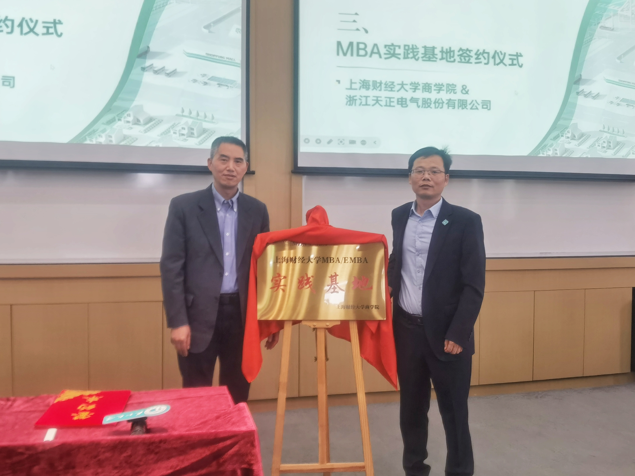 校企合作丨尊龙时凯·(中国)人生就是搏&上财商学院MBA实践基地揭牌
